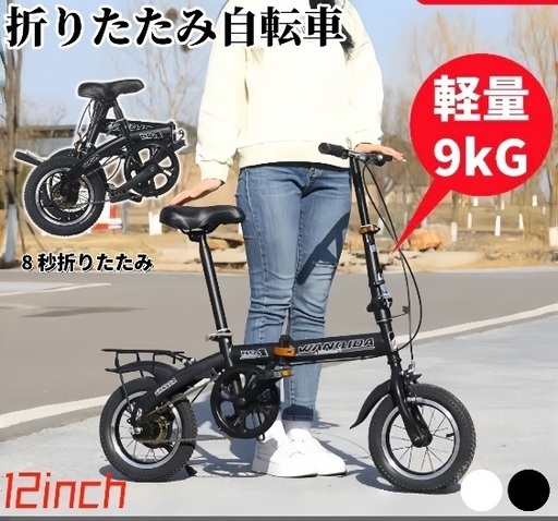 折りたたみ自転車　12インチ　輪行バッグ付き