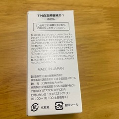 白玉美容液の画像