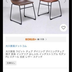 期間限定　レザー製ダイニングチェア4つセットの画像