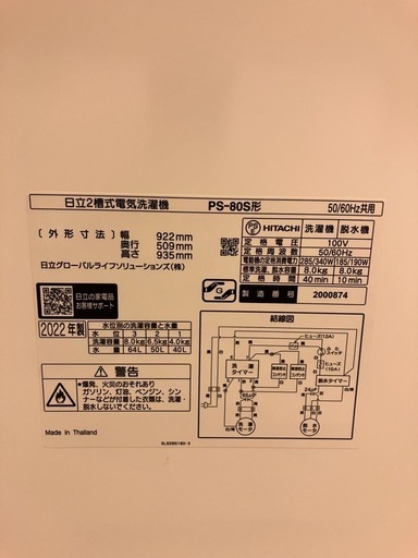 二槽式洗濯機 8kg ホワイト　PS-80S 2022年式