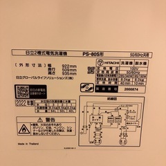 二槽式洗濯機 8kg ホワイト　PS-80S 2022年式の画像