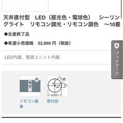 パナソニック シーリングライト IKEAのリモコン付きの画像