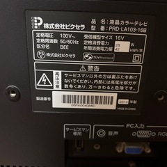 液晶カラーテレビ　PRODIA 16インチ
 の画像