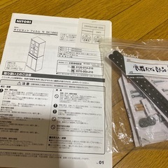 ニトリ　食器棚　キャビネット　の画像