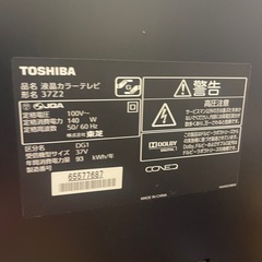 キャンセル待ち【無料】 テレビ REGZA 37V型（画面やけあり）の画像
