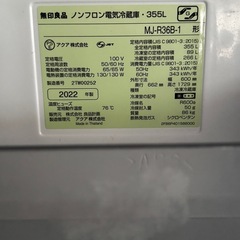 無印良品　冷蔵庫 MJR36B1 容量／355L の画像