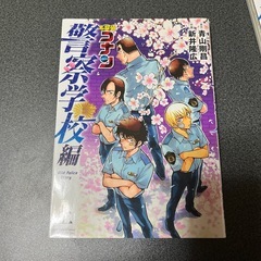 名探偵コナン
の画像