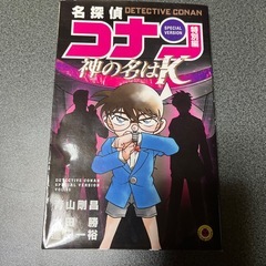 名探偵コナン
の画像