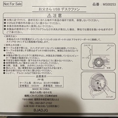 デスクファン　USB ３個の画像
