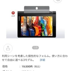 レノボ　Androidタブレット　②の画像