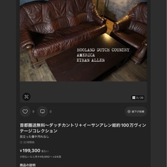 現金なら10%オフ⭕️首都圏送無料〜ダッチカントリ+イーサンアレン総約100万ヴィンテージコレクションの画像