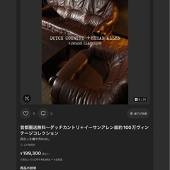 現金なら10%オフ⭕️首都圏送無料〜ダッチカントリ+イーサンアレン総約100万ヴィンテージコレクションの画像