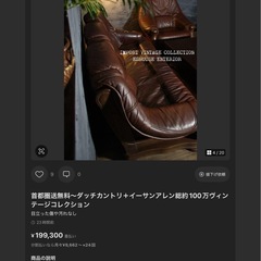 現金なら10%オフ⭕️首都圏送無料〜ダッチカントリ+イーサンアレン総約100万ヴィンテージコレクションの画像