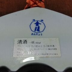 【決まらなければ処分】清酒が入っていた陶器　四国霊場八十八箇所の画像