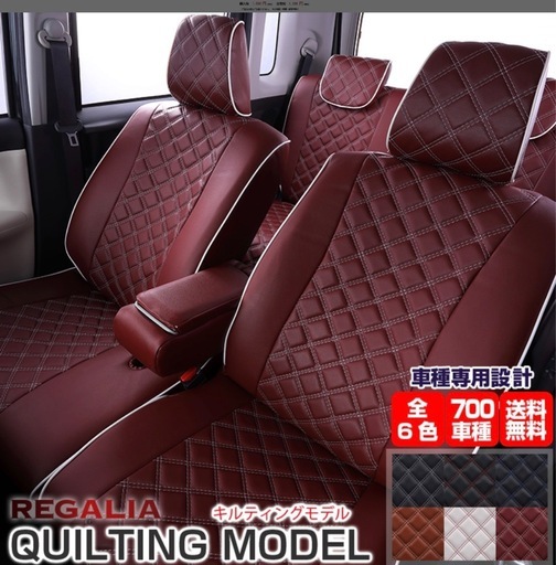 レガリアシートカバー キルティングタイプ 内装 シートカバー