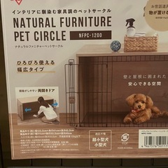 【アイリスオーヤマ】ドッグサークルの画像