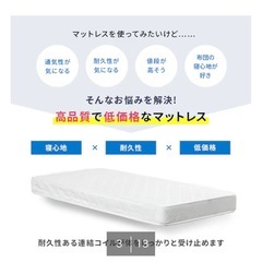 ニトリ　セミダブルマットレスの画像