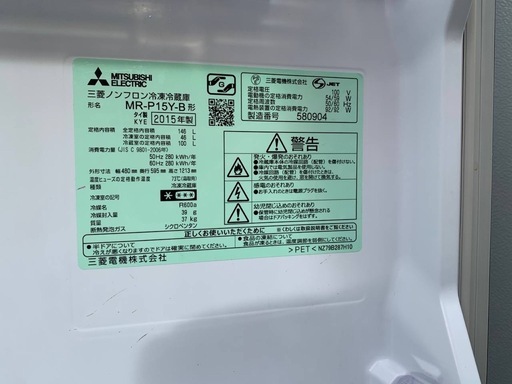 MITSUBISHI 冷蔵庫  MR-P15Y-B