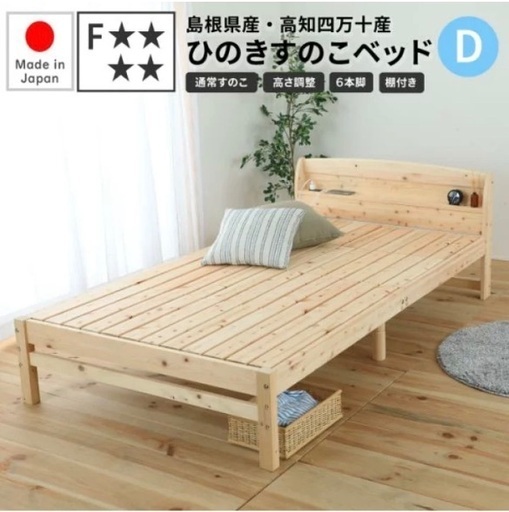 【丈夫で風通し抜群】ひのきベッド ダブルサイズ