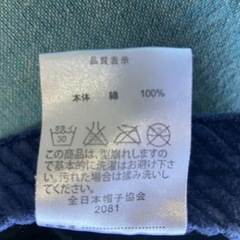 帽子　
幼児　54センチ　の画像