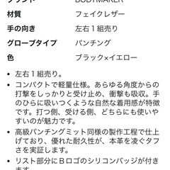 BODYMAKER　パンチングミットストライク ブラック×イエロー 格闘技 空　の画像