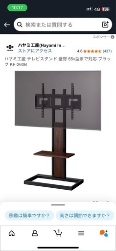 未使用　テレビスタンド