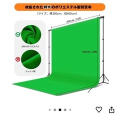 グリーンバック 布 3m x 6の画像