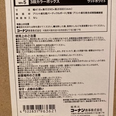 美品【購入から半年】3段カラーボックスの画像