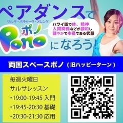 【墨田区】10/7〜10/12｜初心者歓迎✨ペアダンス＆ラ…