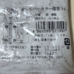 鉄製のシルバー蝶番、耐荷重3kg、扉厚15-20mm対応。  - 数量: 8枚 - 材質: 鉄 - 色: シルバー - 付属品: 木ネジ入 -の画像