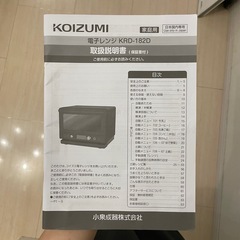 koizumi 電子レンジ　土鍋付きの画像