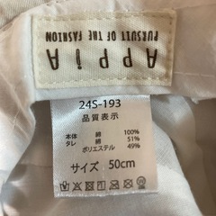 Appia 帽子 50cm（女の子の画像