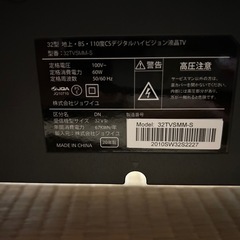美品✨2020年製 ジョワイユ製の液晶テレビ「32TVSMM-S」の画像