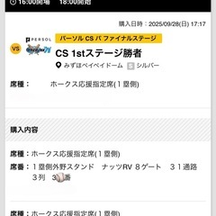 クライマックスシリーズ　第1戦　10/15(水)　ホークス応援指定席  3列目　2枚　みずほPayPayドーム　 の画像