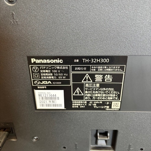 Panasonic 32型液晶テレビ TH-32H300  VIERA ビエラ