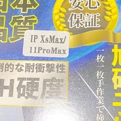 アイフォン11pro/Xs MaX携帯保護フィルムの画像