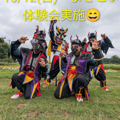 10/12(日）よさこい体験会実施😀　初心者大歓迎、お気軽…