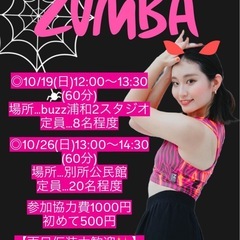 埼玉の浦和で気軽にZUMBA®︎✨10月のサークル💃仮装大歓迎🎃ラテンの動きでシェイプアップ🔥の画像