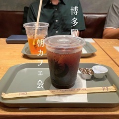 🌅 10/11（土）8:00～✨福岡でワクワクの朝活☀️新しい仲間と語る朝カフェ交流会☕️ - 福岡市