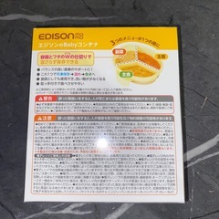 EDISONmama 3つの仕切りで混ざらないエジソンのBABYコンテナの画像