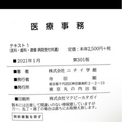 医療事務 ニチイ テキストの画像