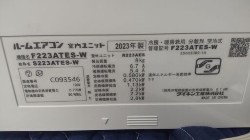 超美品 2023年ダイキンエアコン ①S223ATES-W 6〜8畳 中古動作保証