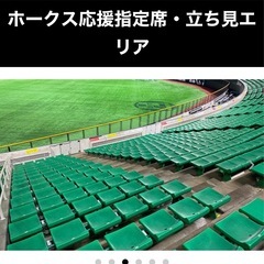 クライマックスシリーズ　第1戦　10/15(水)　ホークス応援指定席  3列目　2枚　みずほPayPayドーム　 の画像