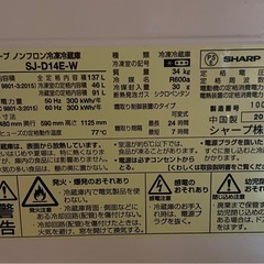 シャープノンフロン冷凍冷蔵庫 SJ-D14E-Wの画像