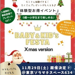 11.29sat ソラマチクリスマスWorkshop − 東京都