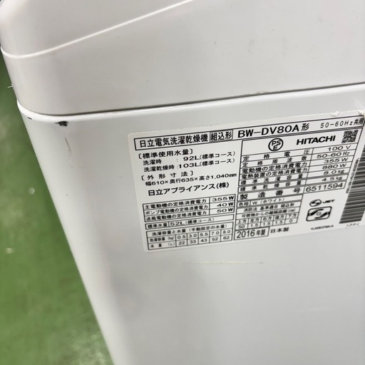 628 日立　ビートウォッシュ　洗濯機　容量8kg 乾燥機能付き　一人暮らし