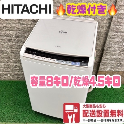 628 日立　ビートウォッシュ　洗濯機　容量8kg 乾燥機能付き　一人暮らし