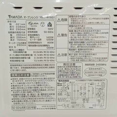ヤマダ電機 オーブンレンジ YMW-W16G1 2020年製の画像