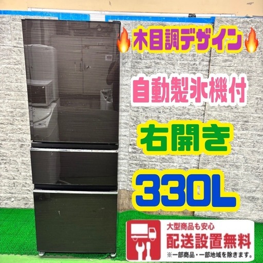 572 三菱　大型冷蔵庫　容量300L〜400L 自動製氷器付き　木目調