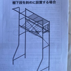 ニトリ　洗濯機ラックの画像